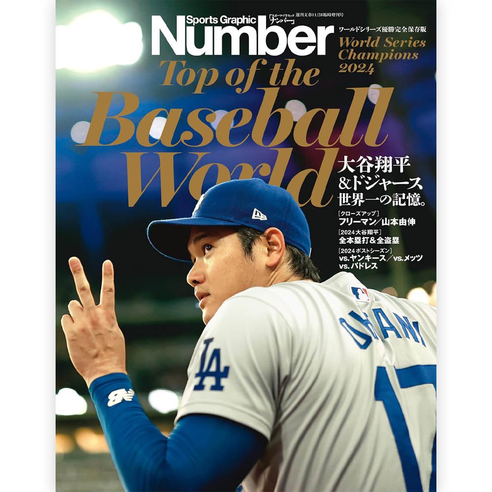 SHOHEI OHTANI 大谷翔平 - Sports Graphic Number 大谷翔平&ドジャース 世界一の記憶。 2024年11月号 / 完全保存版 / 雑誌・書籍 - PGS
